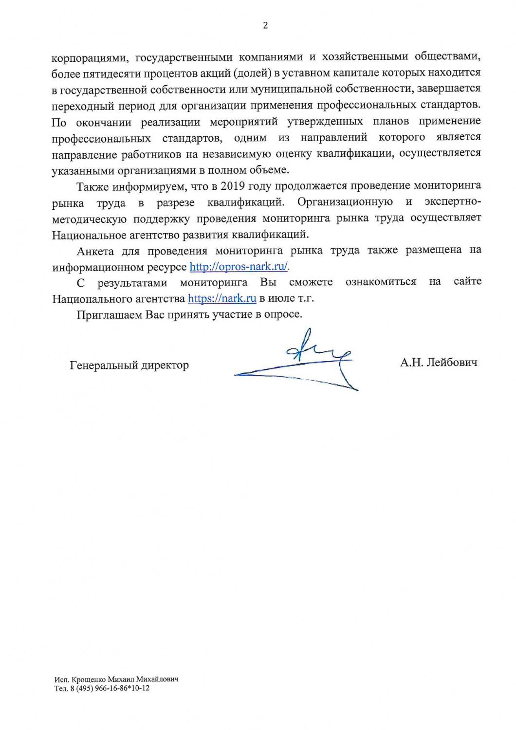 О проведении мониторинга (Исх. №469-19 от10.06.2019) (1)-002.jpg