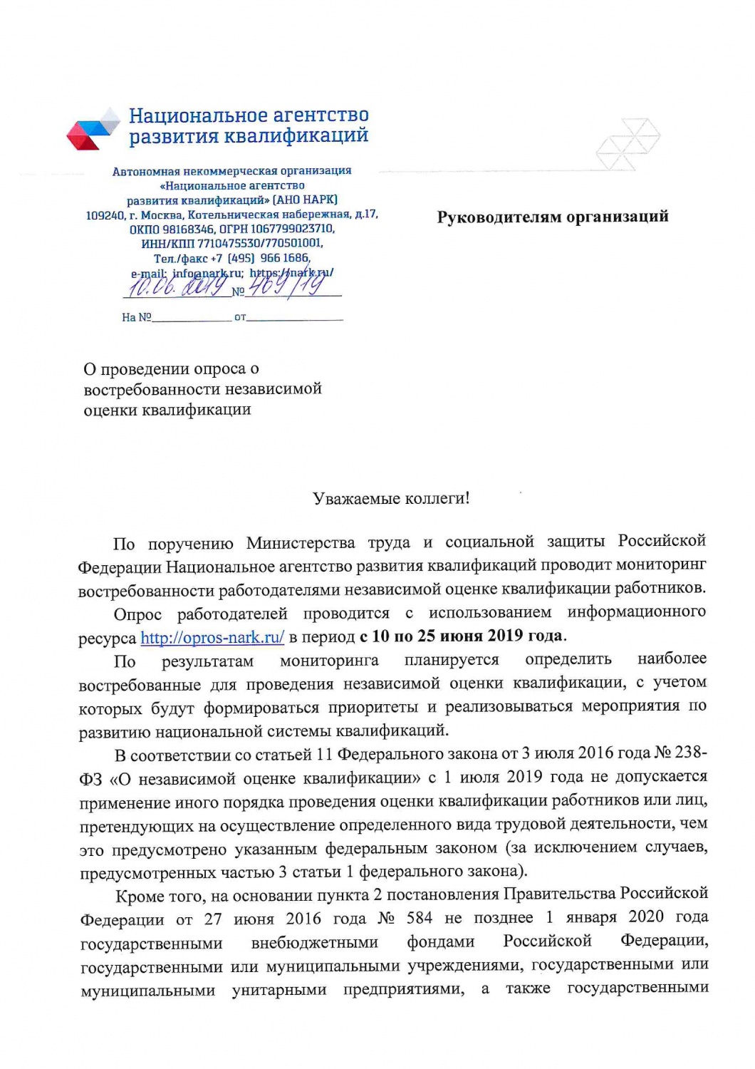О проведении мониторинга (Исх. №469-19 от10.06.2019) (1)-001.jpg